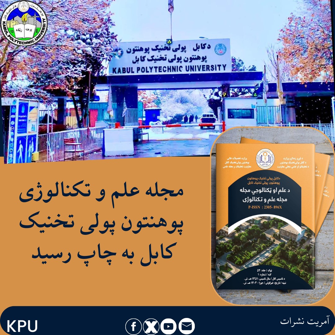 مجله علم و تکنالوژی پوهنتون پولی تخنیک به چاپ رسید.