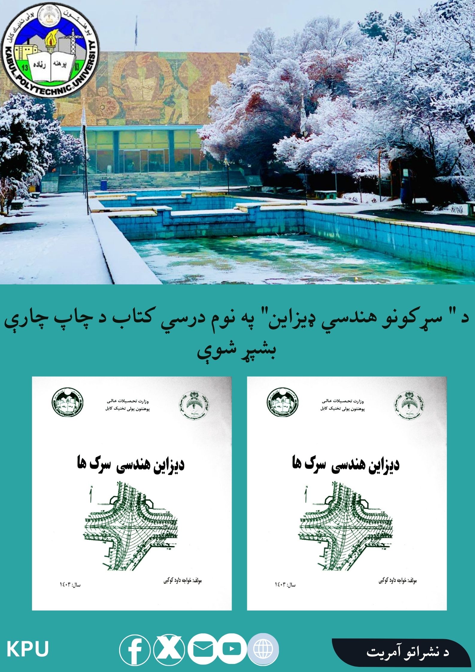 کتاب درسی تحت عنوان " دیزاین هندسی سرک ها " به چاپ رسید.