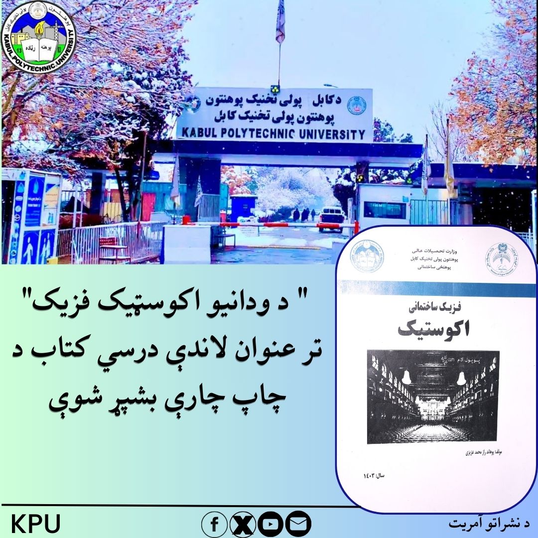 کتاب درسی تحت عنوان " فزیک ساختمانی اکوستیک " به چاپ رسید.