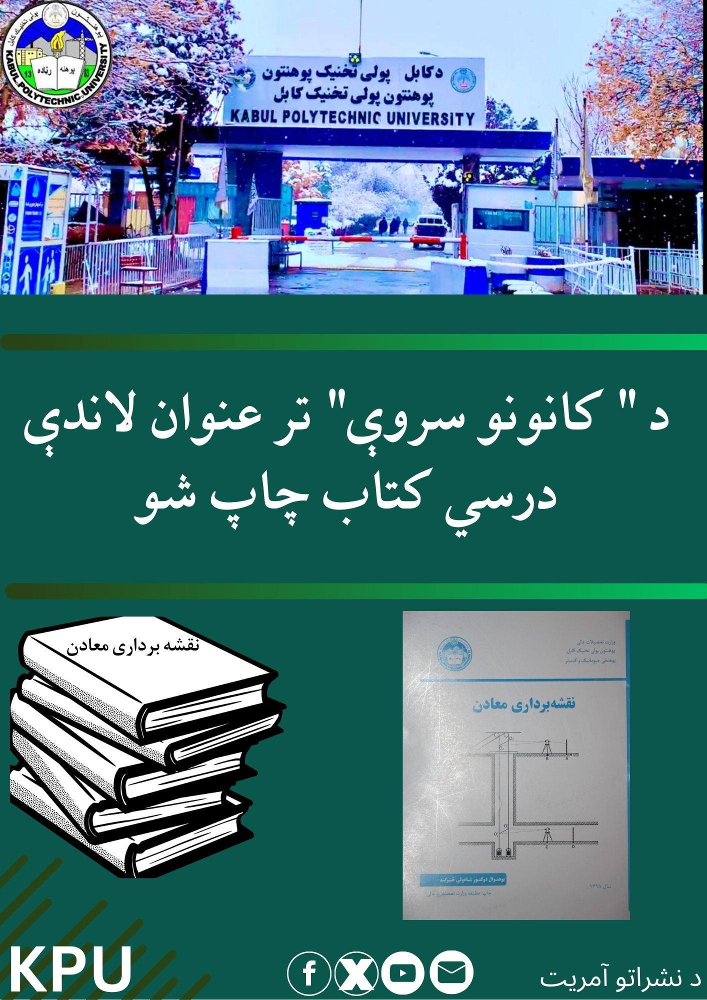 کتاب درسی تحت عنوان "نقشه برداری معادن " به چاپ رسید.