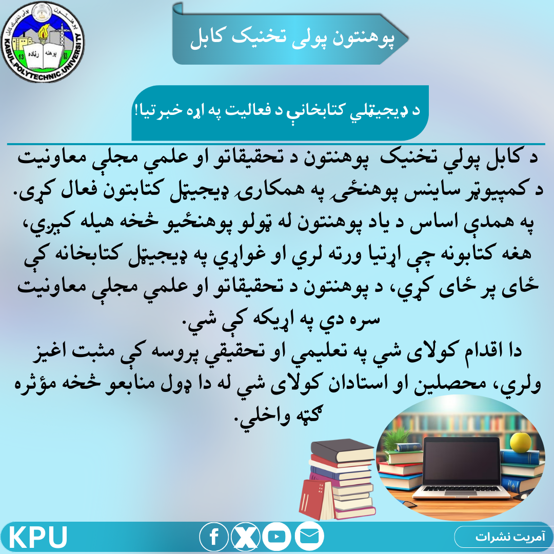آگاهی از فعالیت کتابخانه دیجیتلی.
