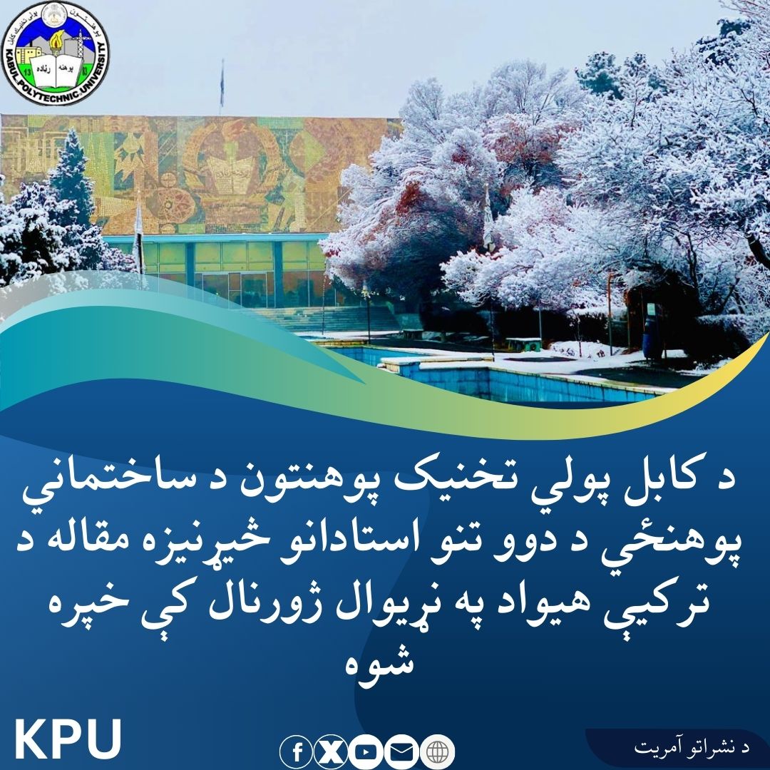 مقاله تحقیقی دو تن از استادان پوهنځی ساختمانی پوهنتون پولی تخنیک کابل در ژورنال بین المللی کشور ترکیه نشر گردید.