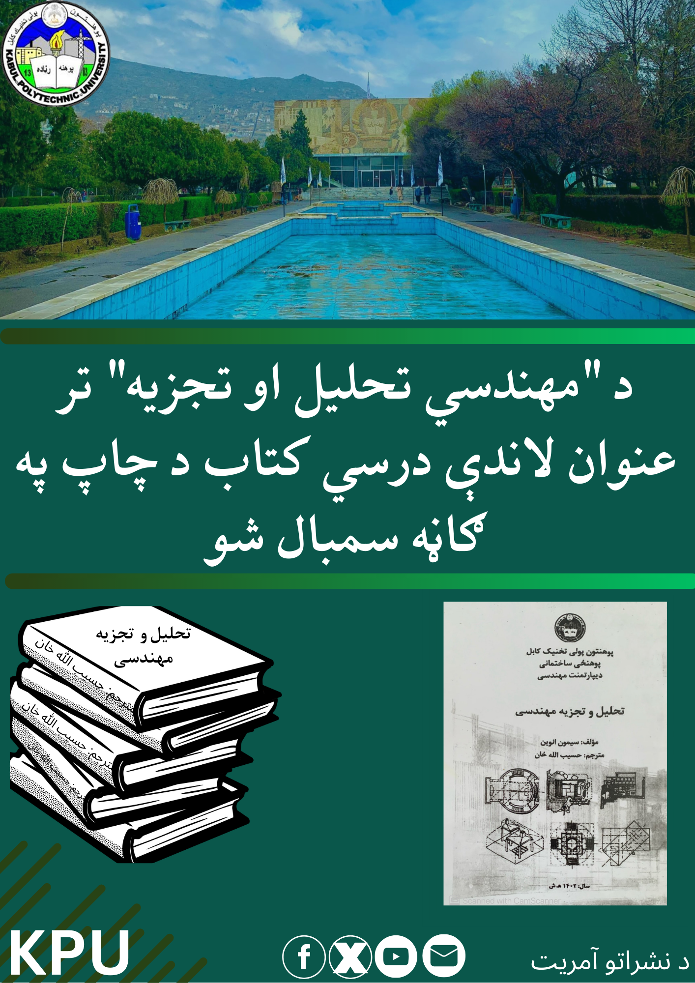 کتاب درسی تحلیل و تجزیه مهندسی به چاپ رسید.