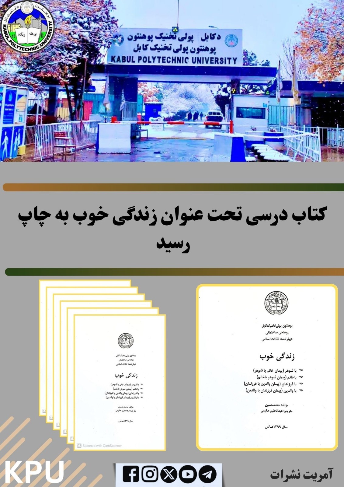 کتاب درسی تحت عنوان زندگی خوب به چاپ رسید.