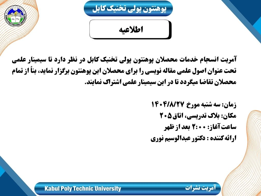 اصول علمی مقاله نویسی