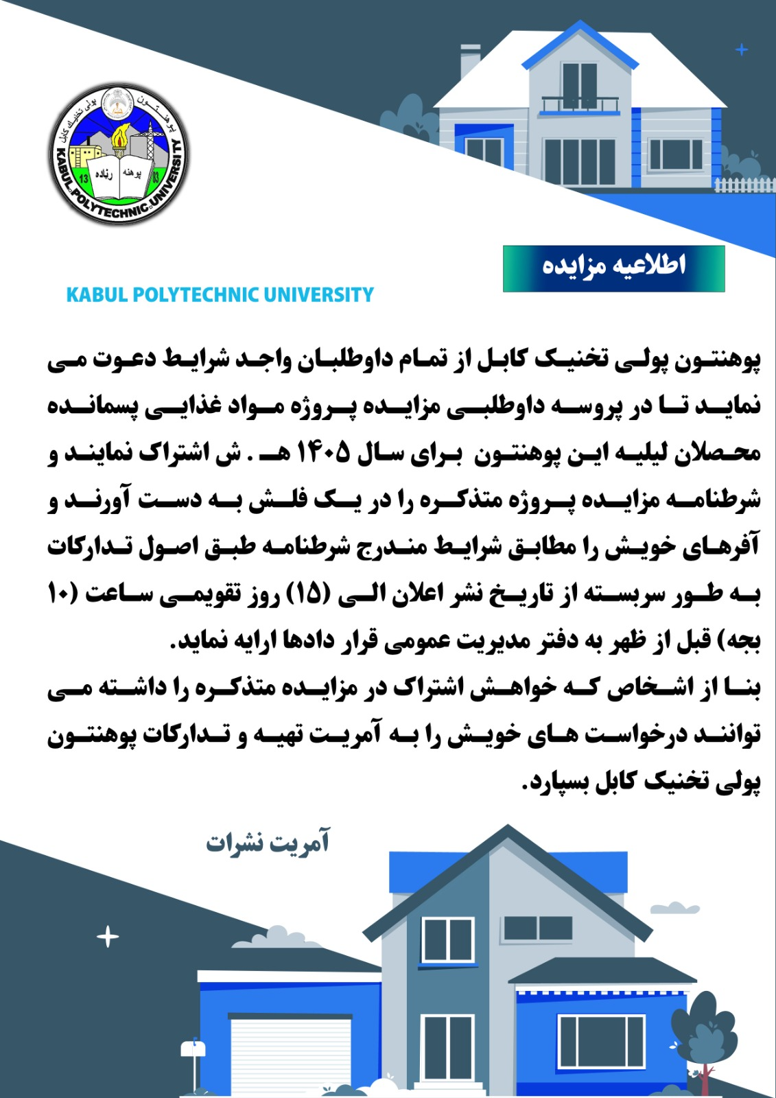 اطلاعیه مزایده