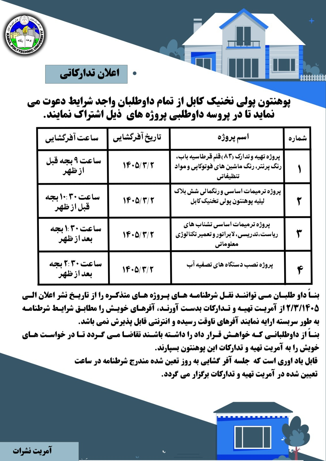 اعلان تدارکاتی