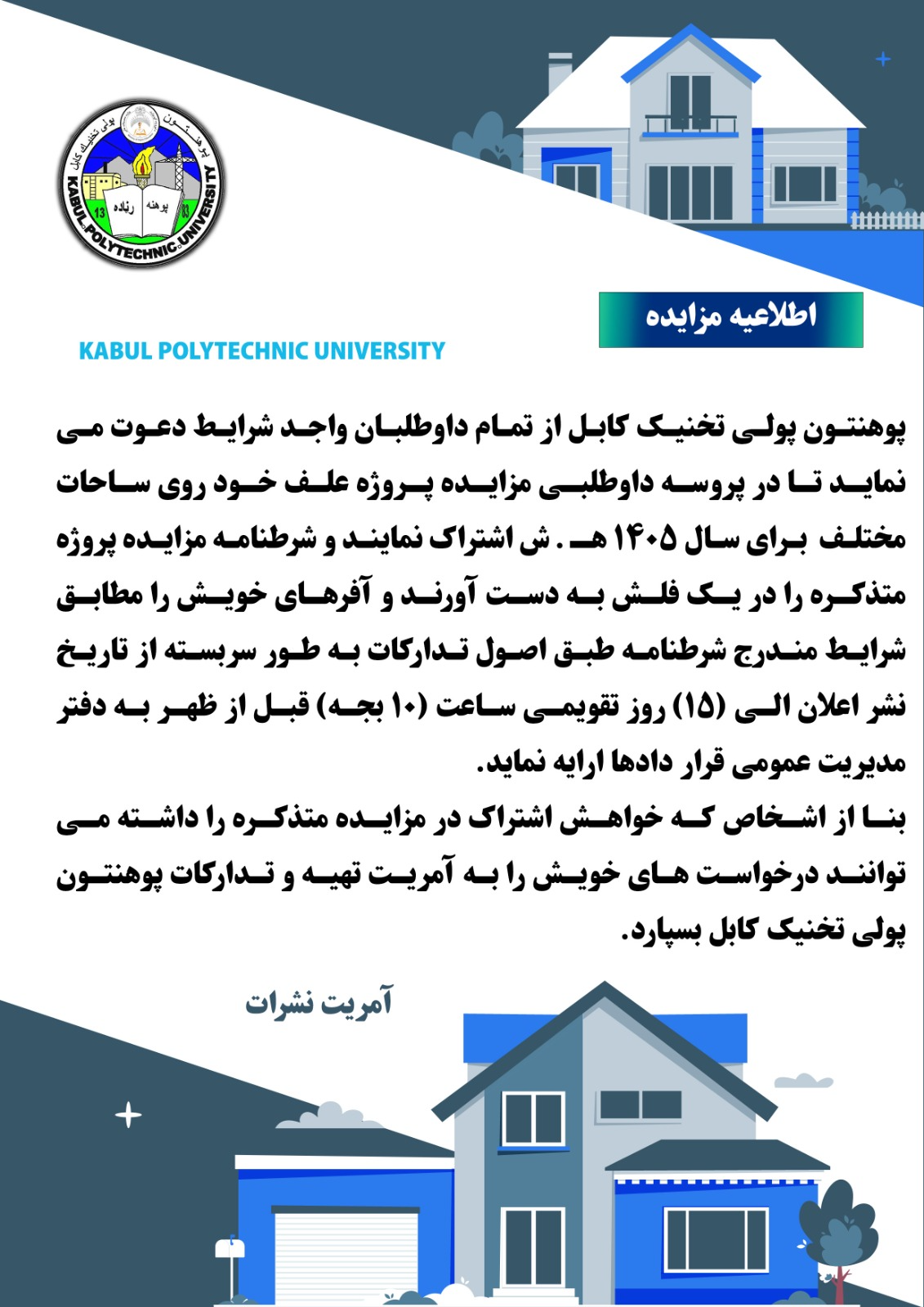 اطلاعیه مزایده