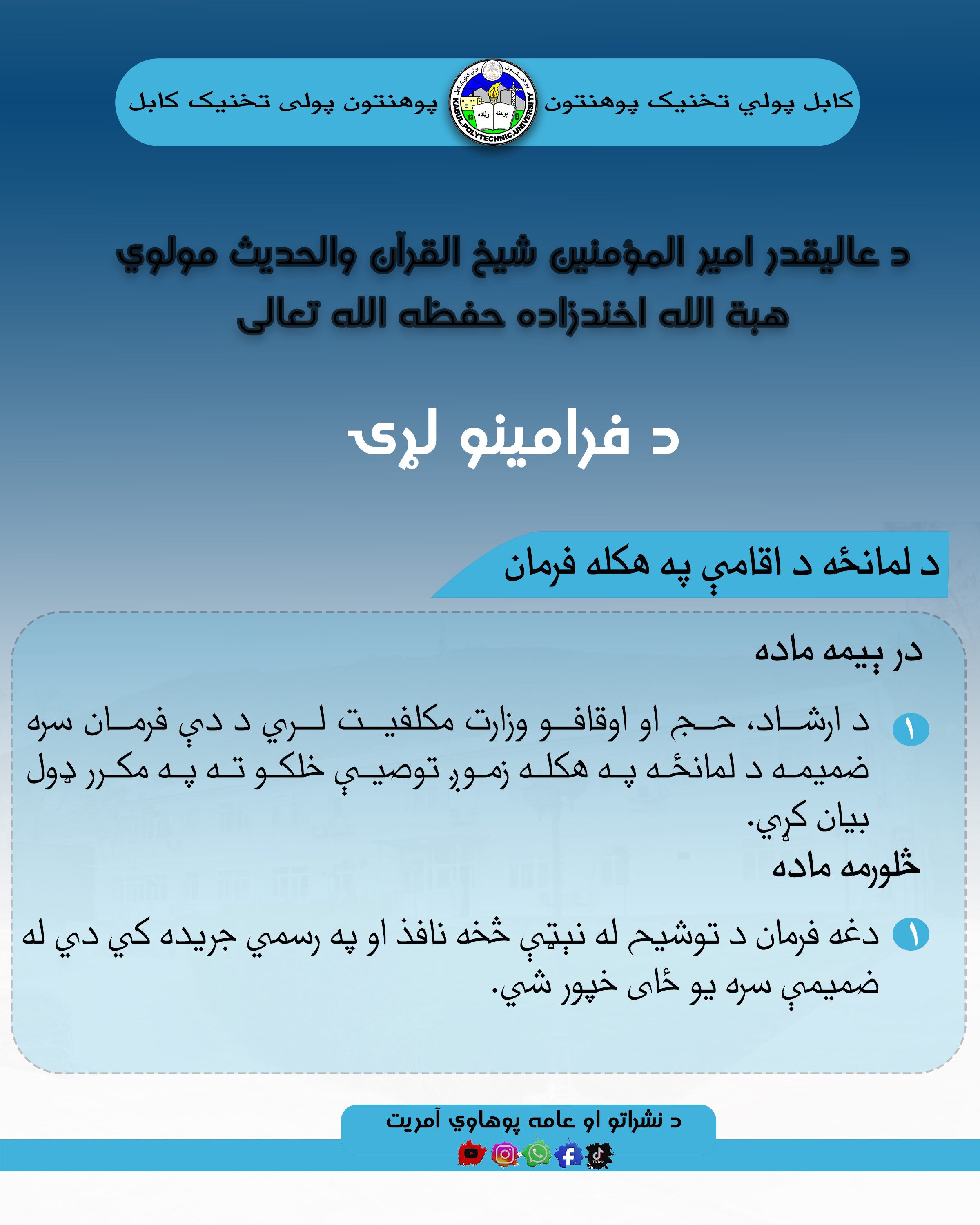د لمانځه د اقامې په اړه فرمان