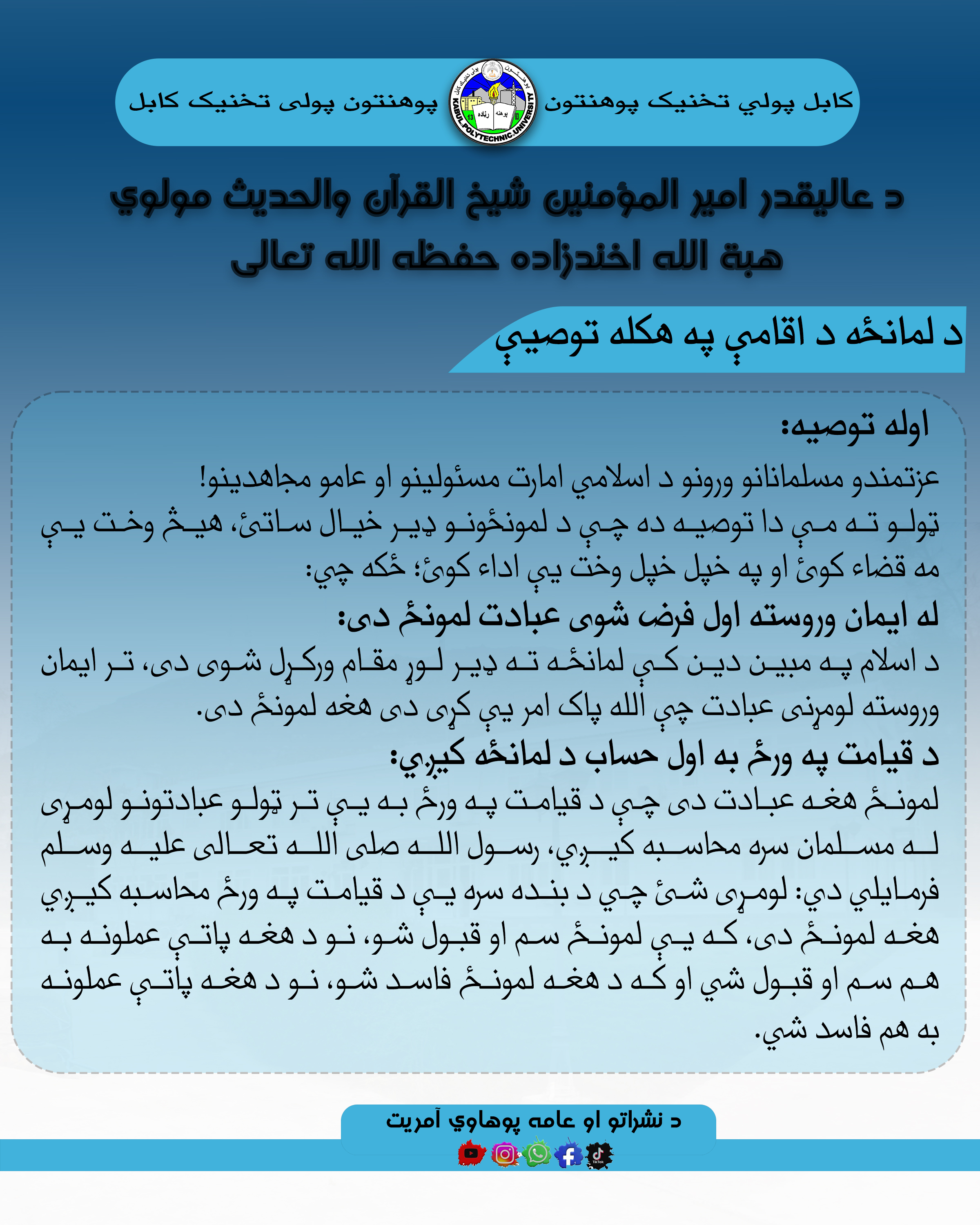د لمانځه د اقامې په اړه فرمان 