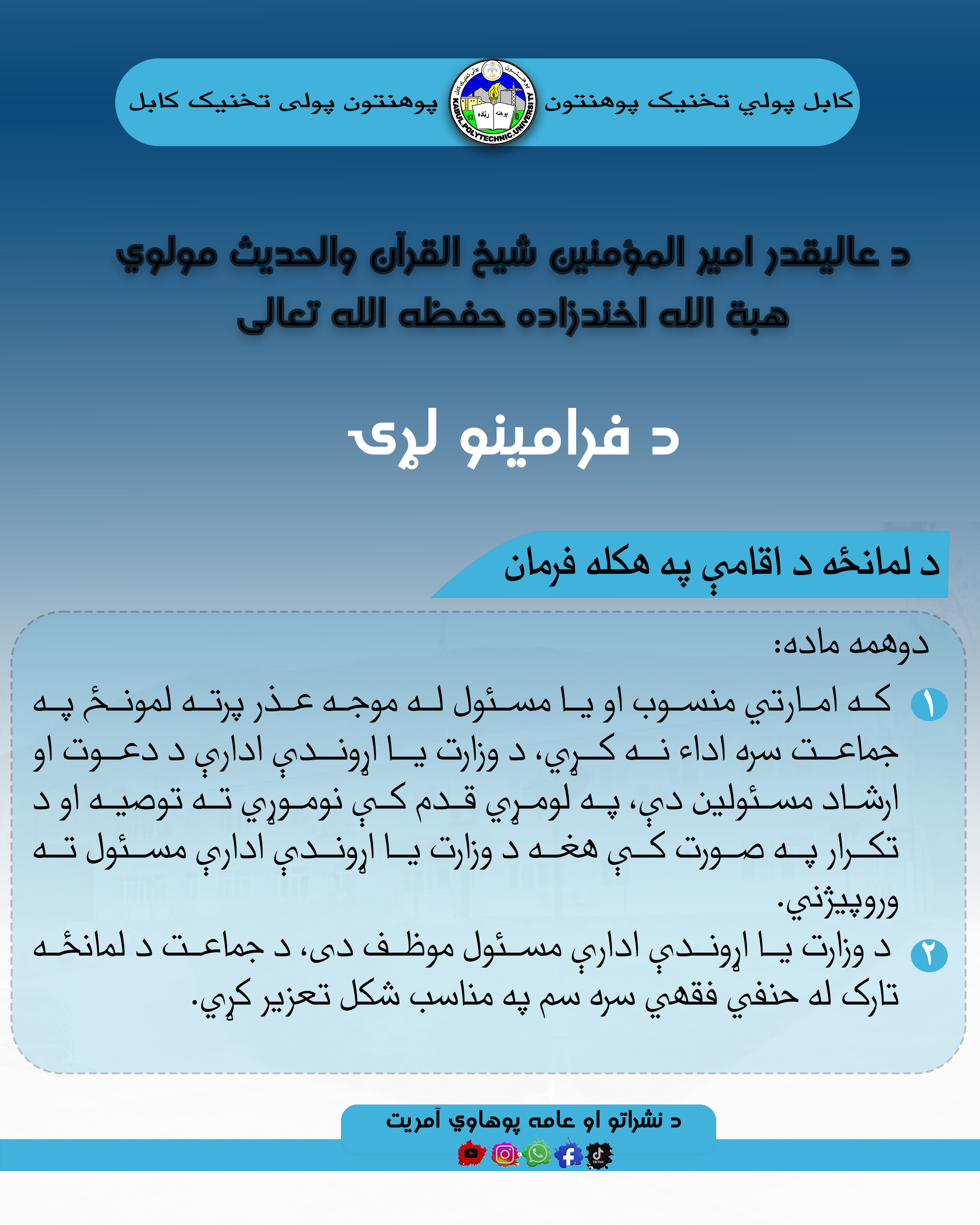 د لمانځه د اقامي په اړه توصیې 