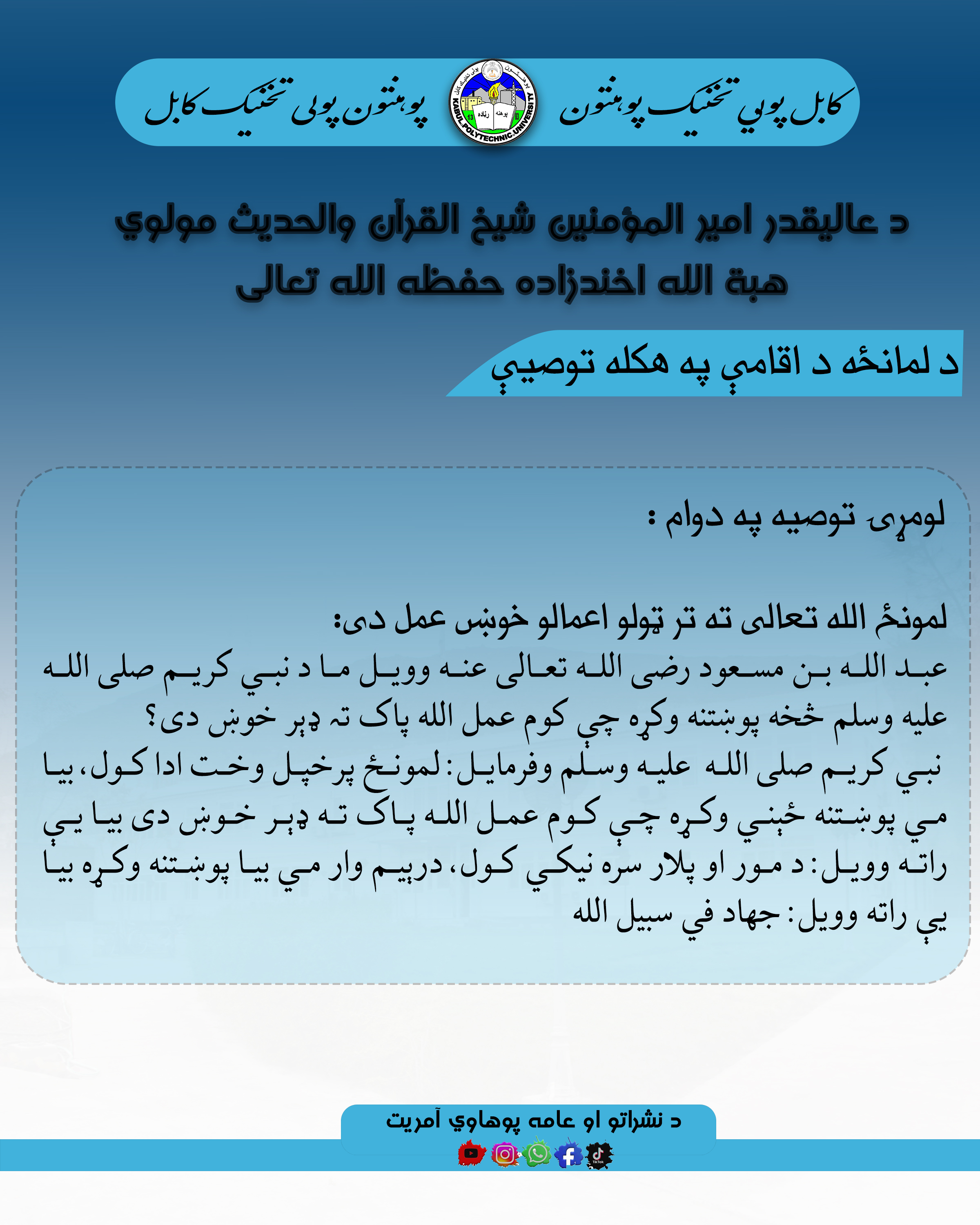 د لمانځه د اقامي په اړه توصیې 