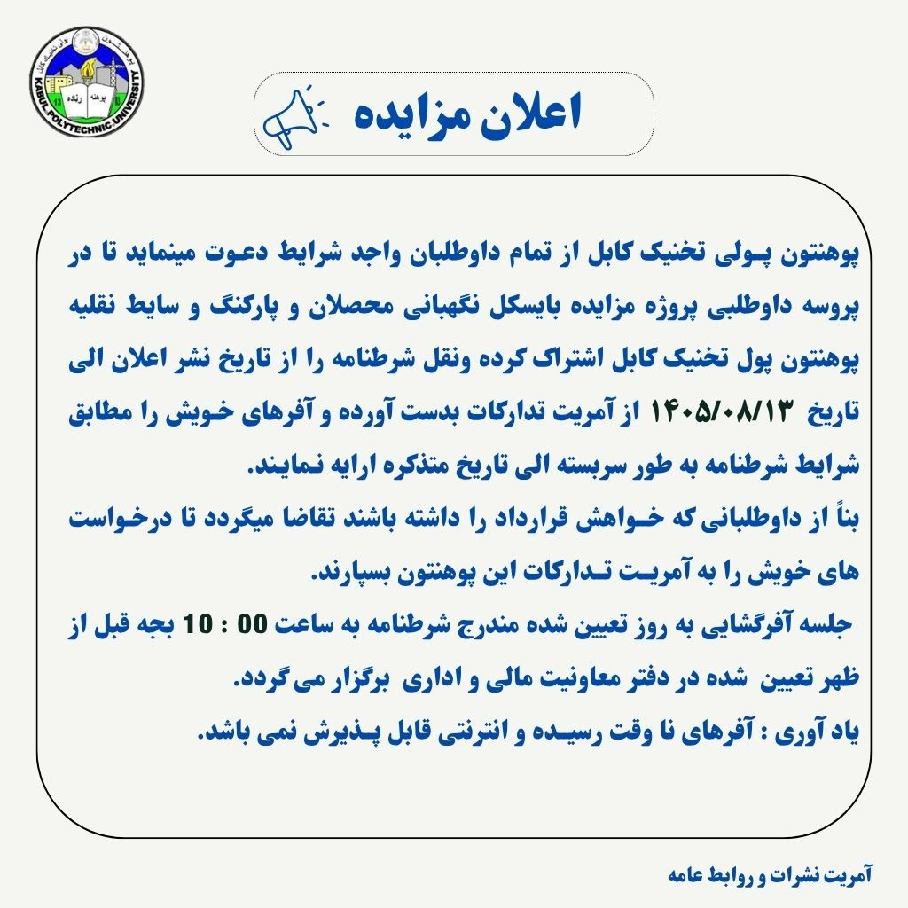 اعلان مزایده!