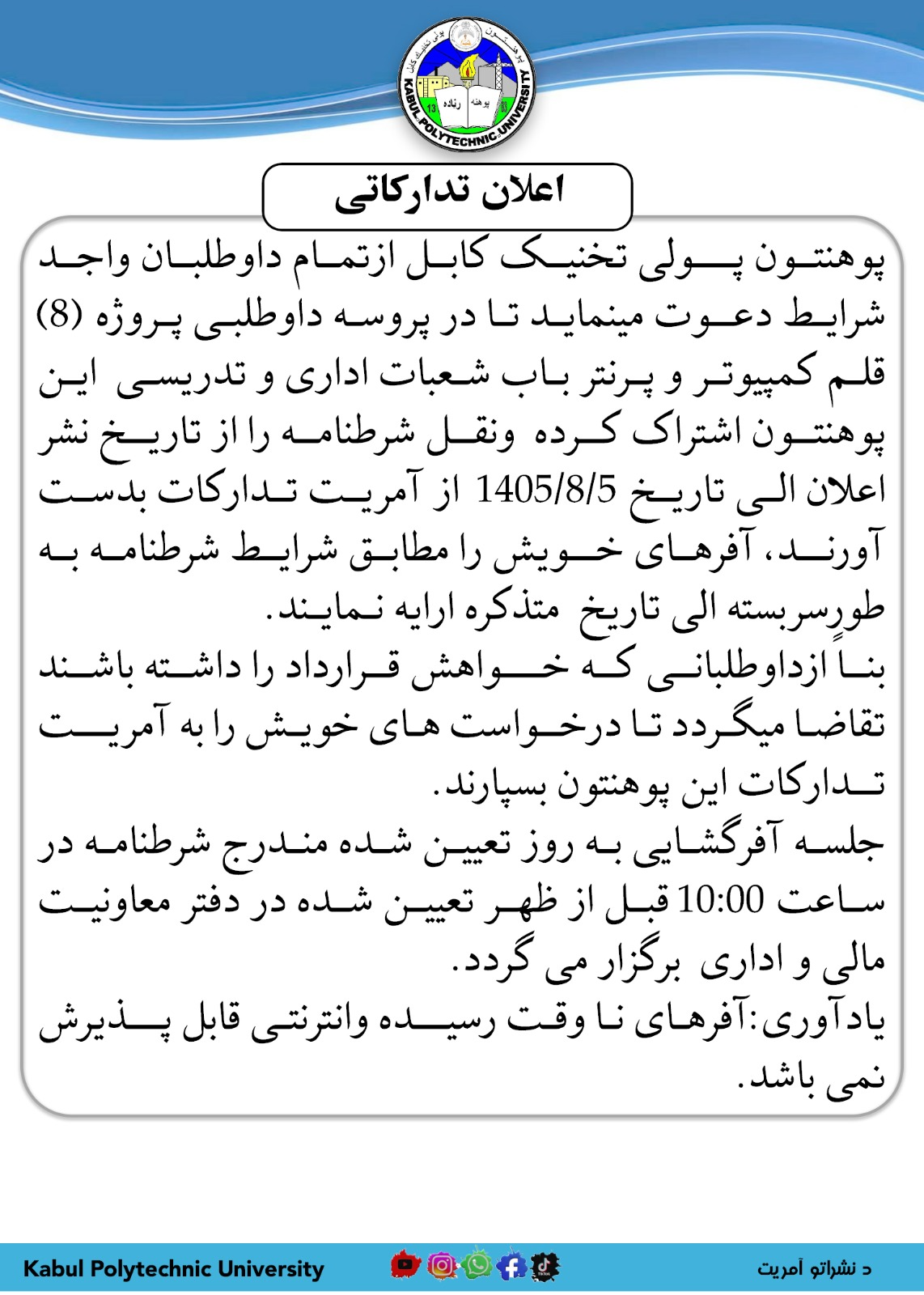 اعلان تدارکاتی